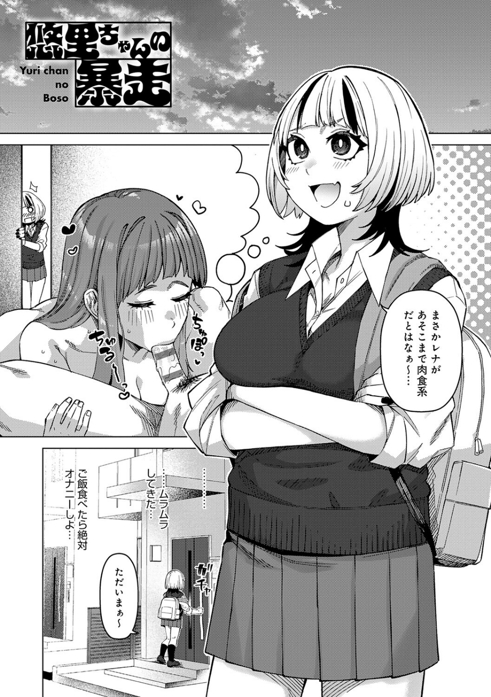 ふわとろりっぷ 23 ページ目
