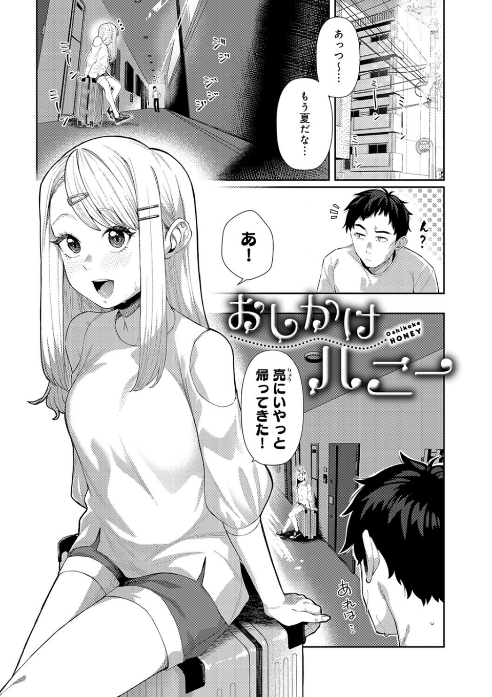 ふわとろりっぷ 25 ページ目
