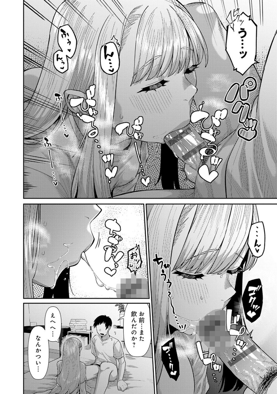 ふわとろりっぷ 26 ページ目