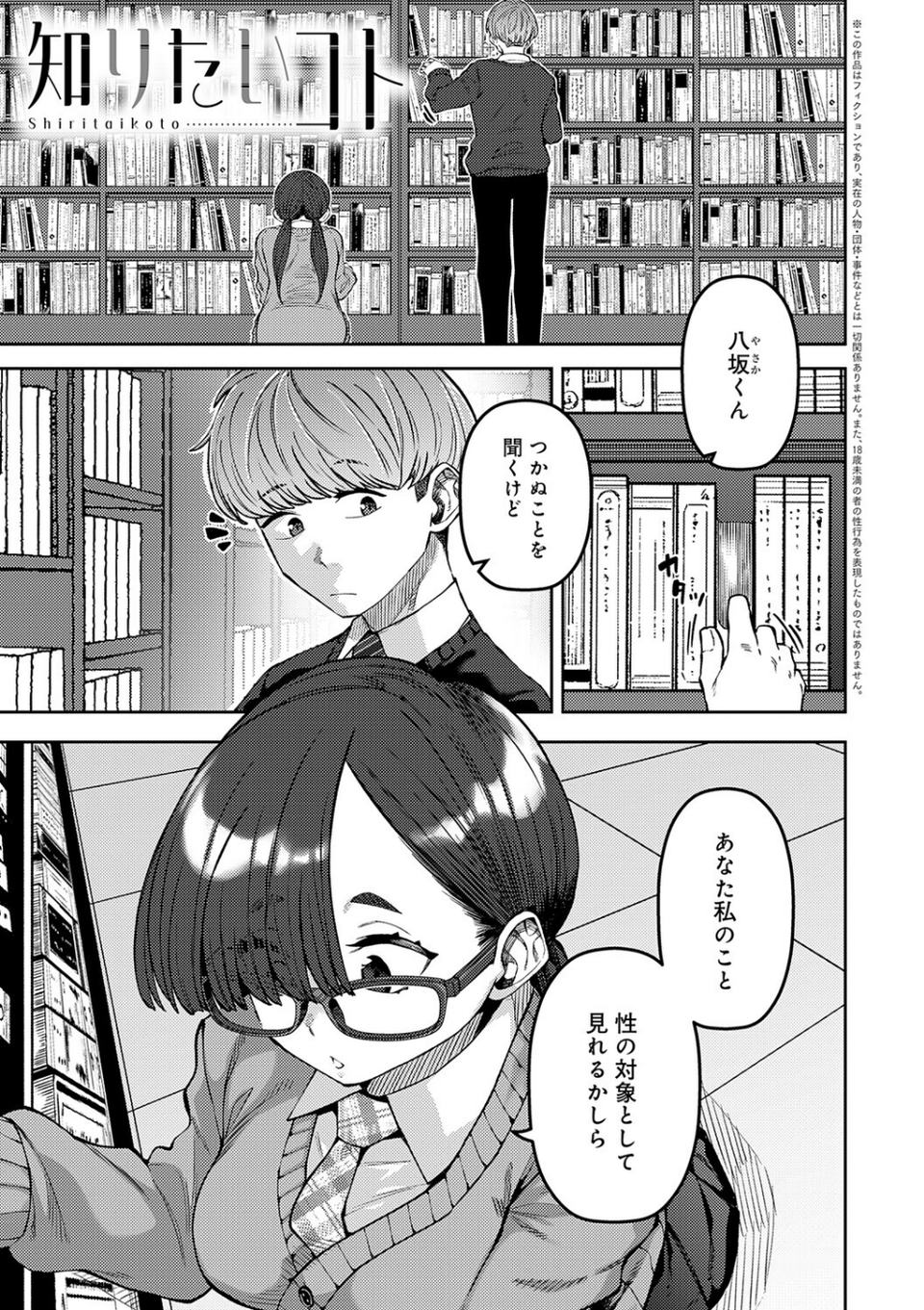 ふわとろりっぷ 27 ページ目
