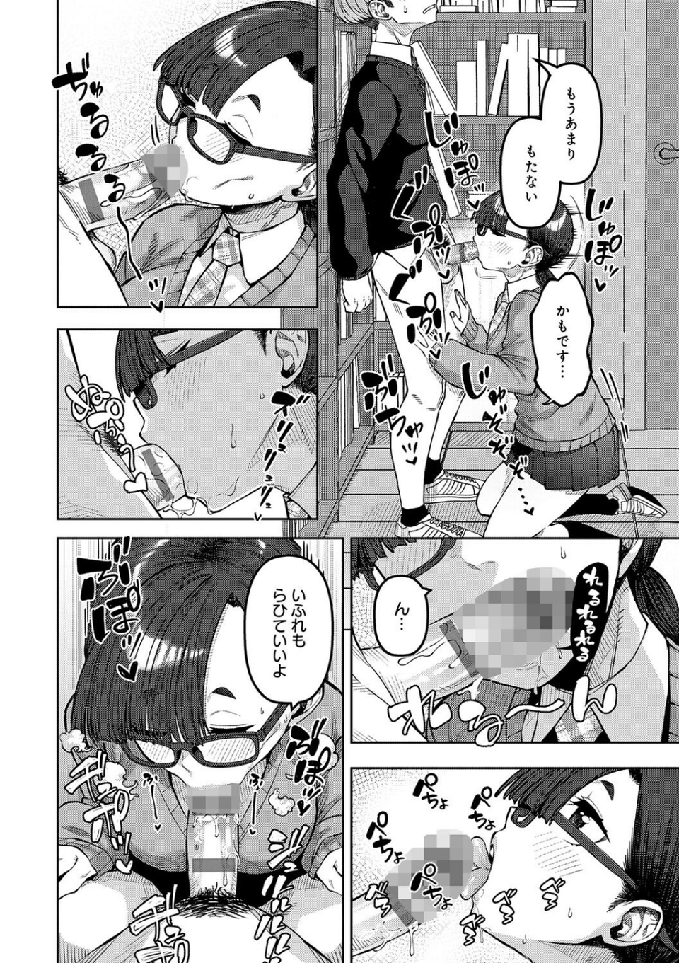 ふわとろりっぷ 28 ページ目