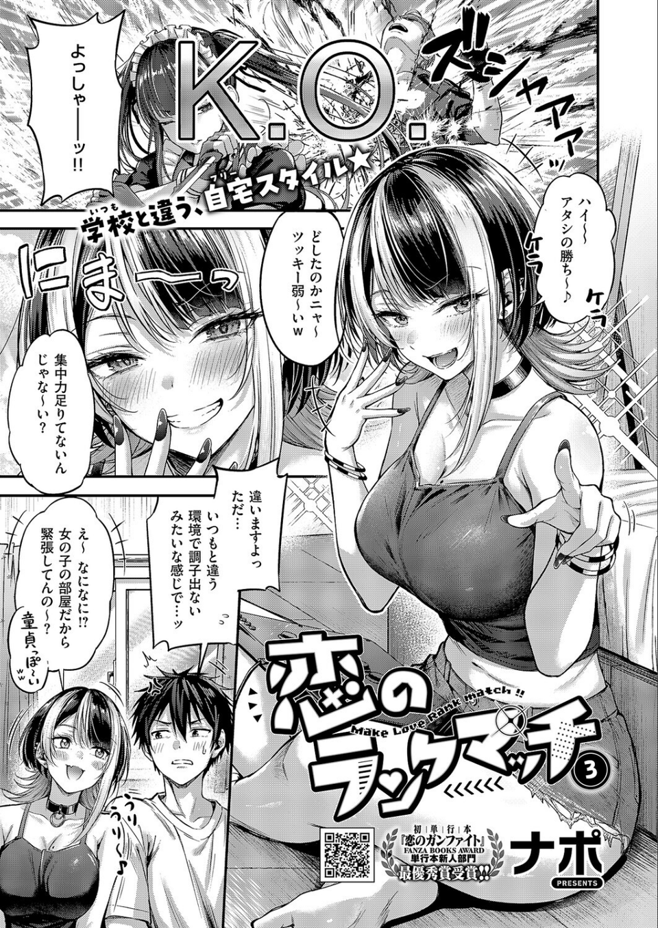 COMIC E×E 71【FANZA限定特典付き】 4 ページ目
