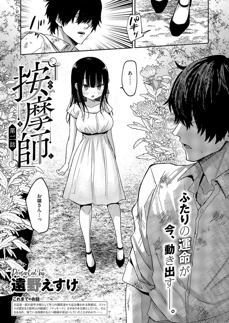 COMIC E×E 71【FANZA限定特典付き】 7 ページ目
