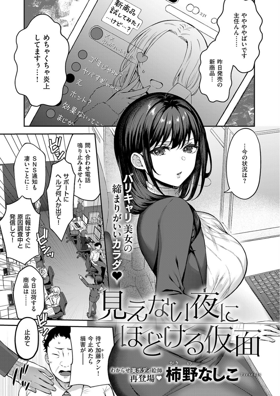 COMIC E×E 71【FANZA限定特典付き】 21 ページ目
