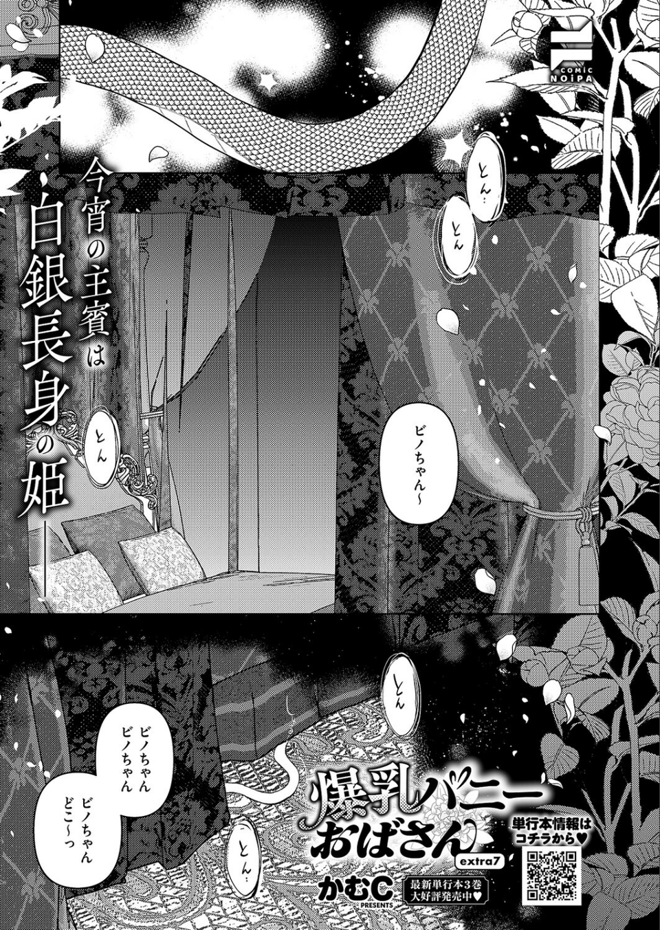 COMIC E×E 71【FANZA限定特典付き】 29 ページ目
