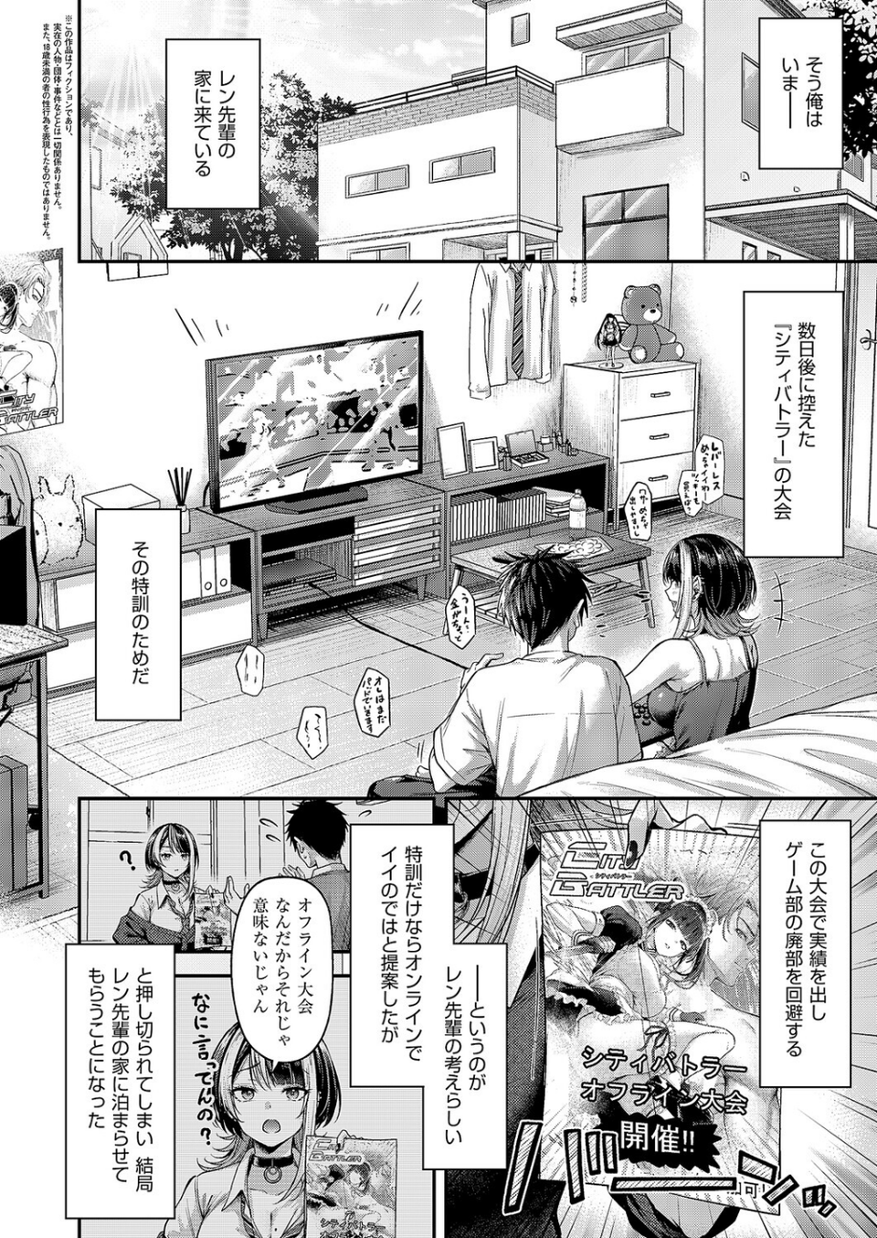 恋のランクマッチ(単話) 2 ページ目