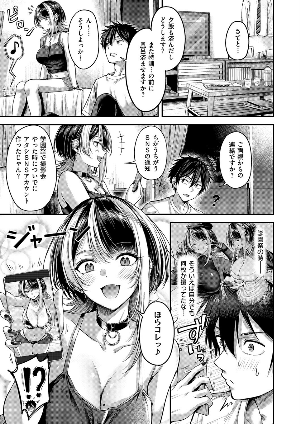 恋のランクマッチ(単話) 5 ページ目