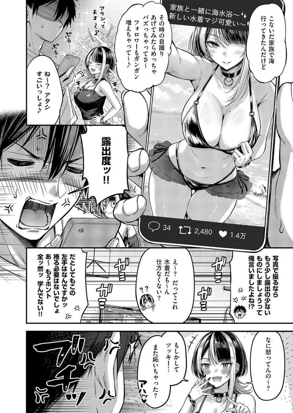 恋のランクマッチ(単話) 6 ページ目