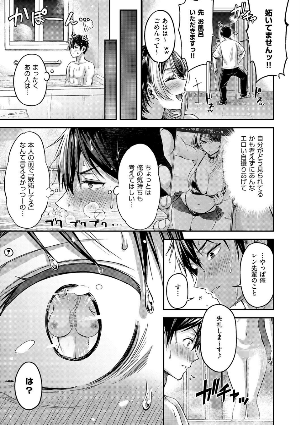 恋のランクマッチ(単話) 7 ページ目