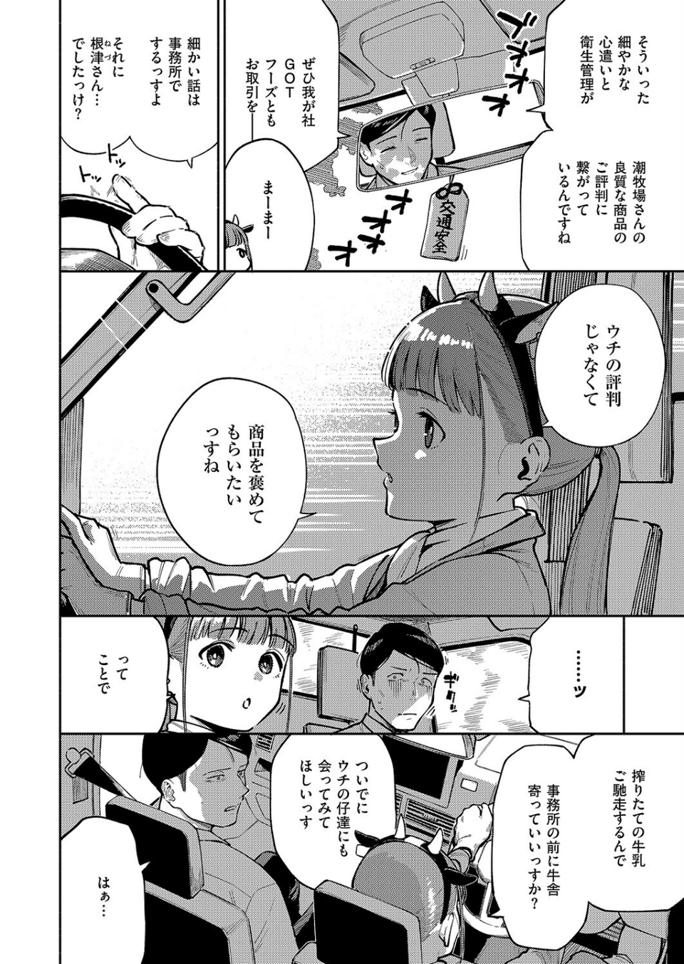 すべては治療の一環ですから（単話） 2 ページ目