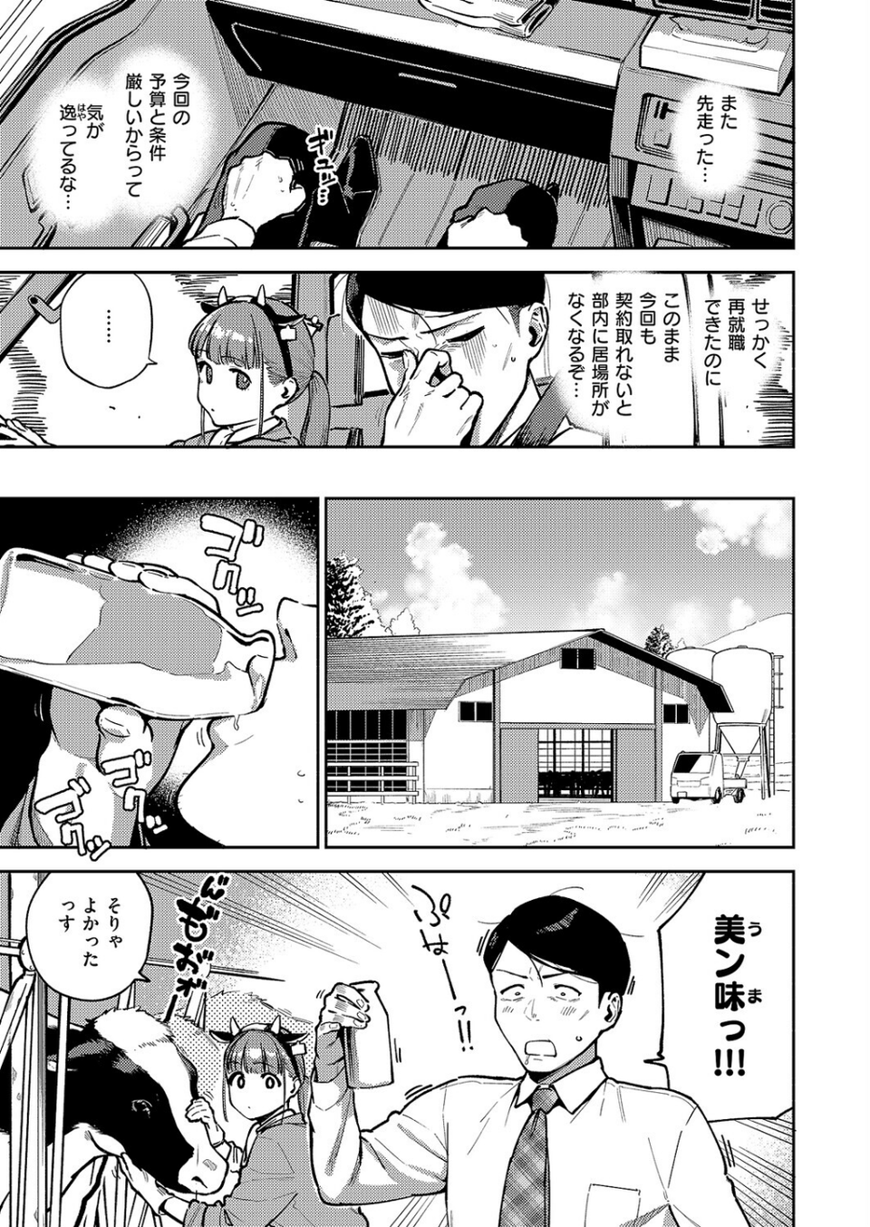 すべては治療の一環ですから（単話） 3 ページ目