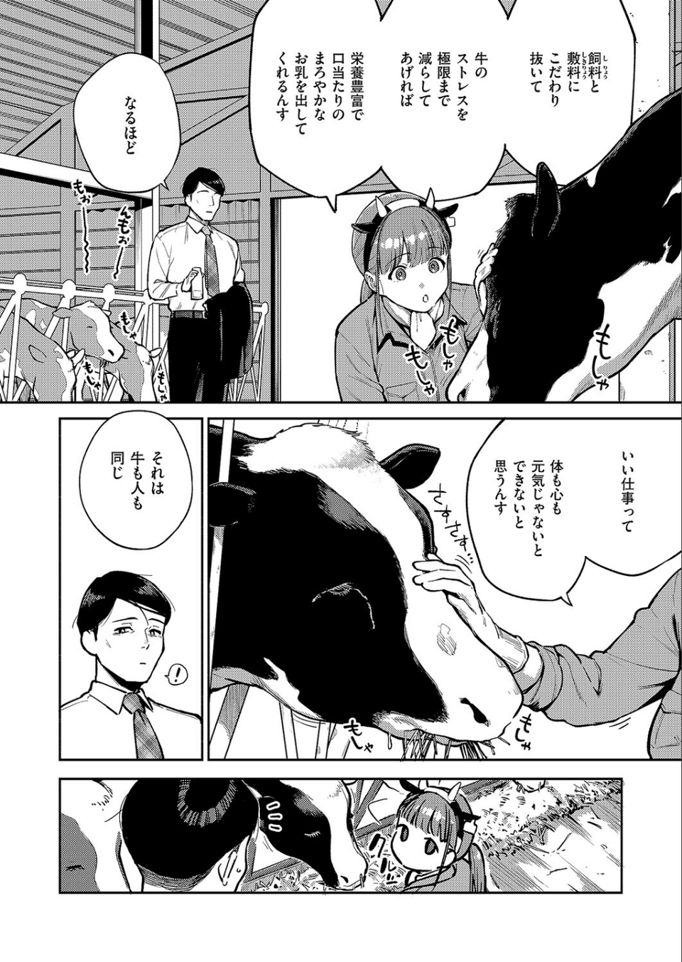 すべては治療の一環ですから（単話） 4 ページ目