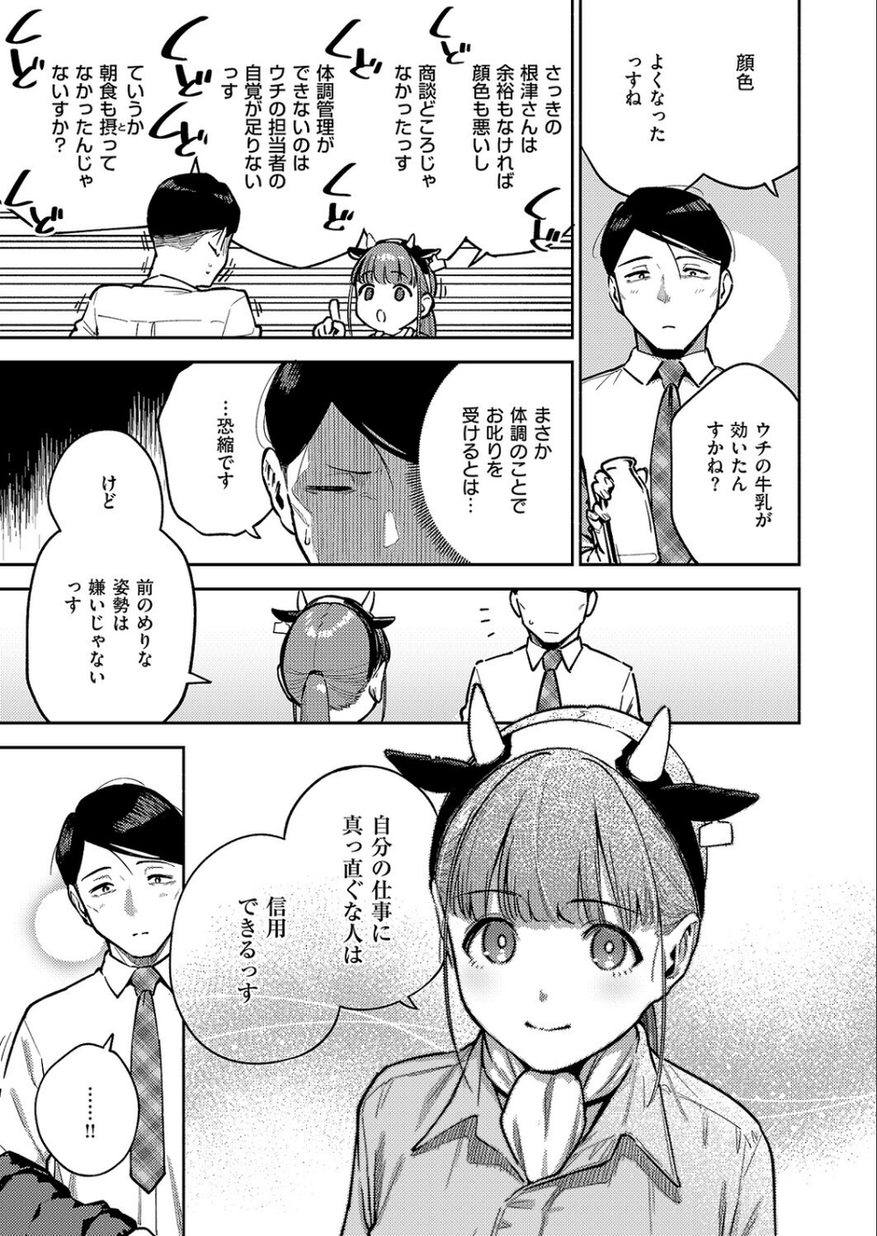 すべては治療の一環ですから（単話） 5 ページ目