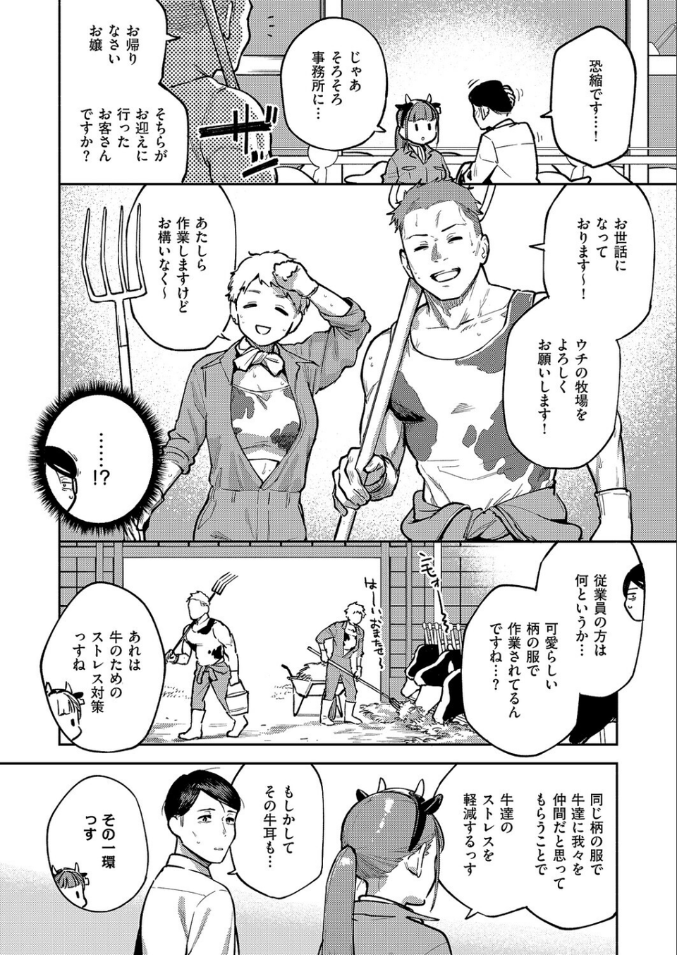 すべては治療の一環ですから（単話） 6 ページ目