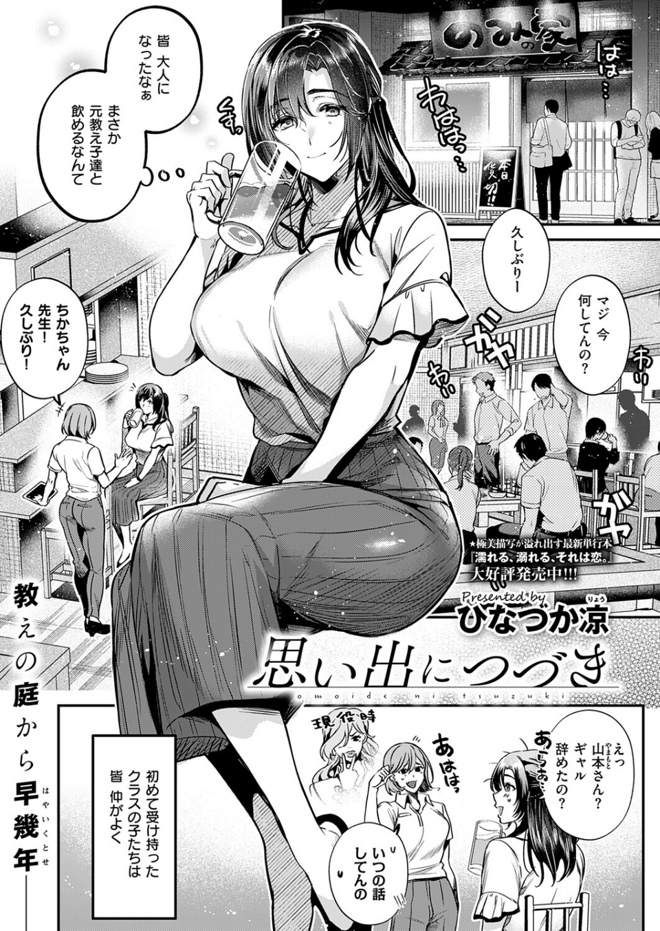 思い出につづき（単話） 1 ページ目