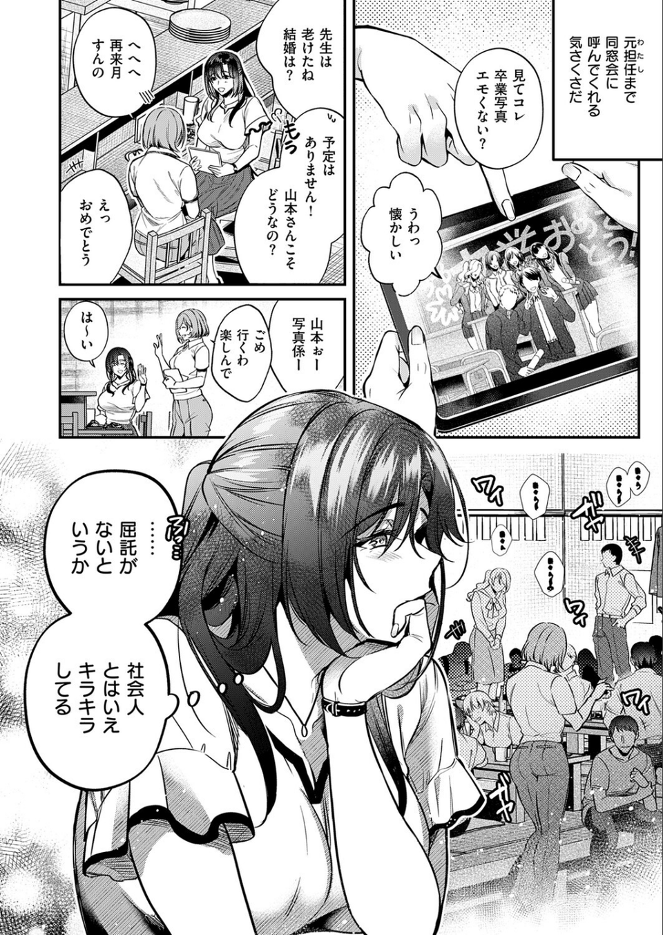 思い出につづき（単話） 2 ページ目
