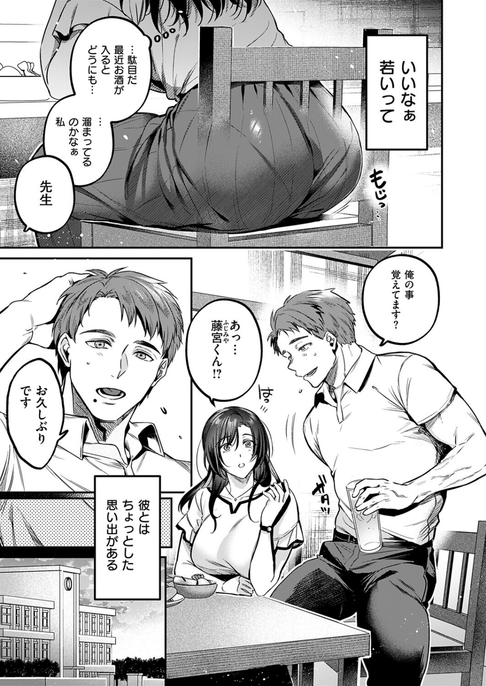 思い出につづき（単話） 3 ページ目