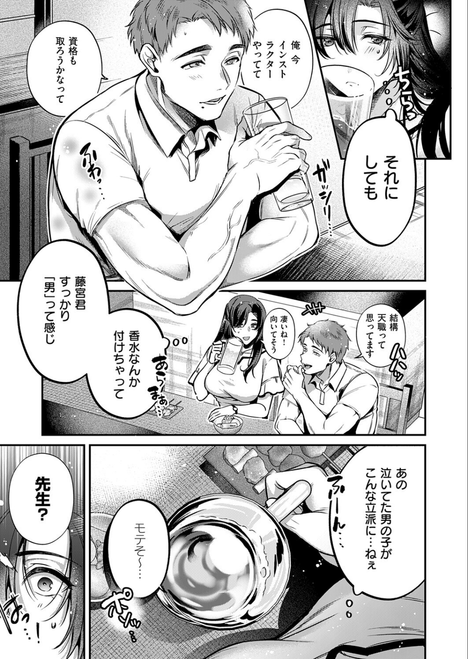 思い出につづき（単話） 5 ページ目