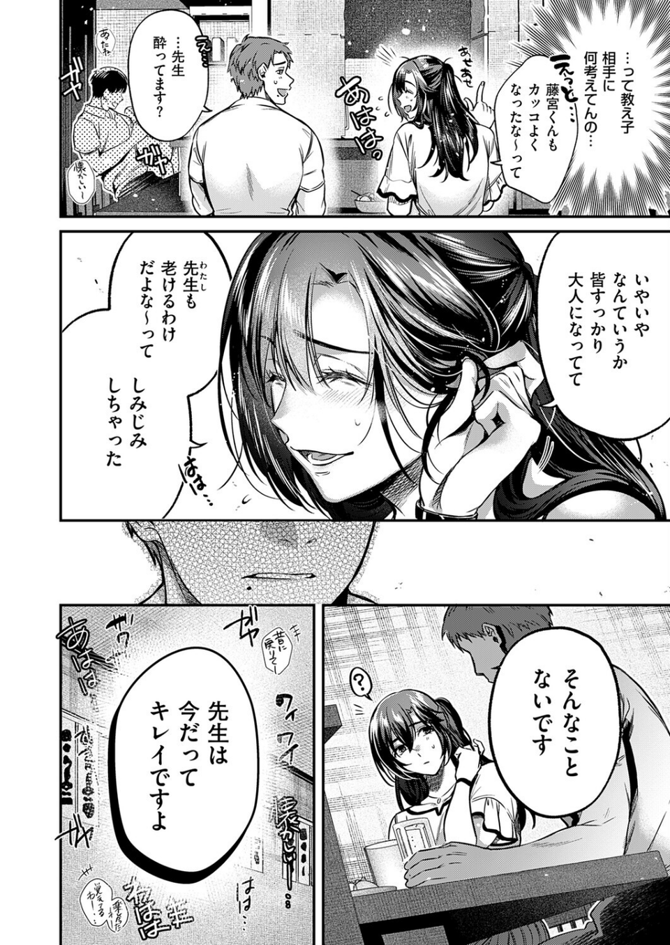 思い出につづき（単話） 6 ページ目