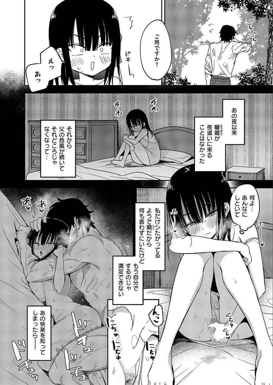 按摩師(単話) 4 ページ目