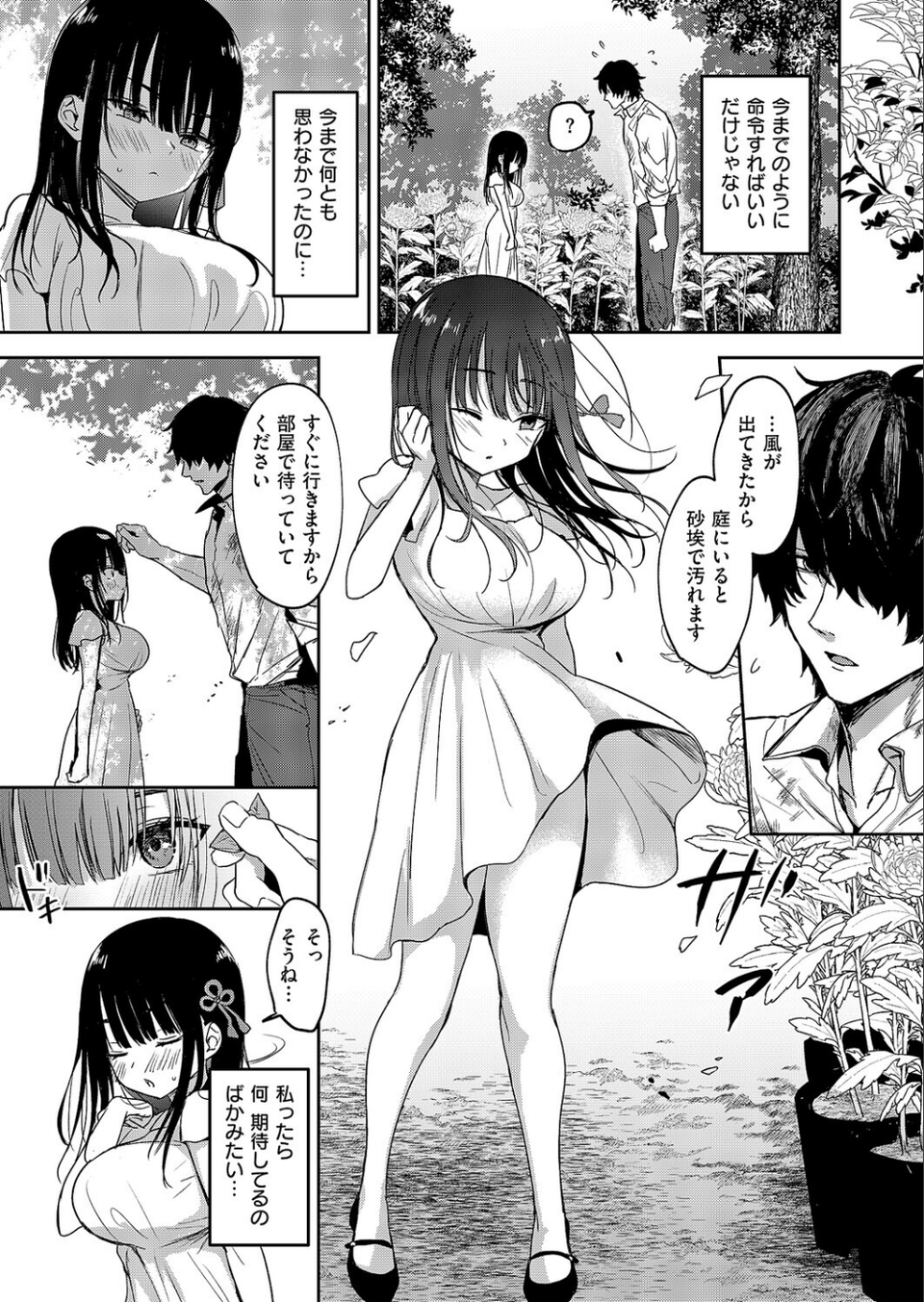 按摩師(単話) 5 ページ目
