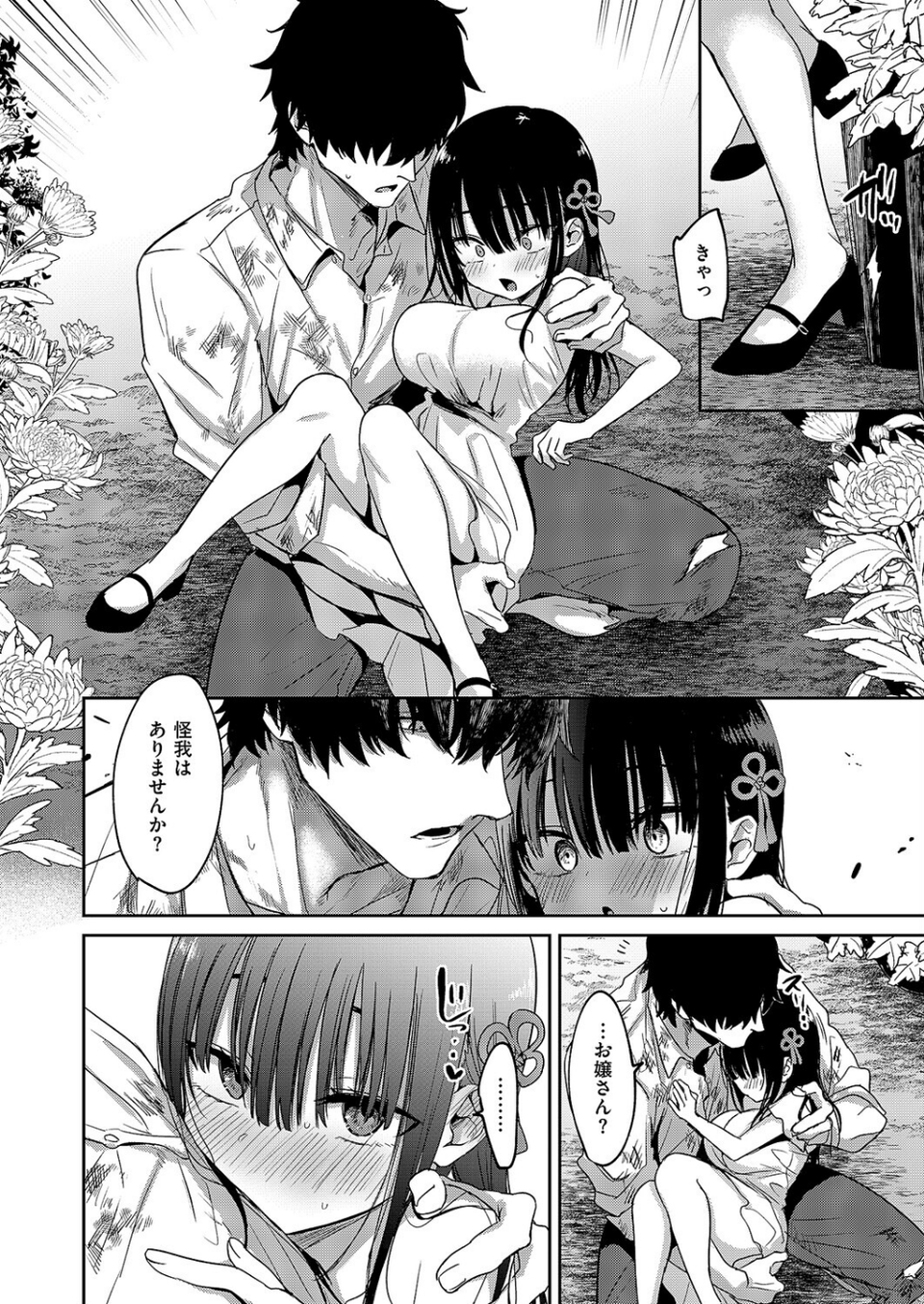 按摩師(単話) 6 ページ目