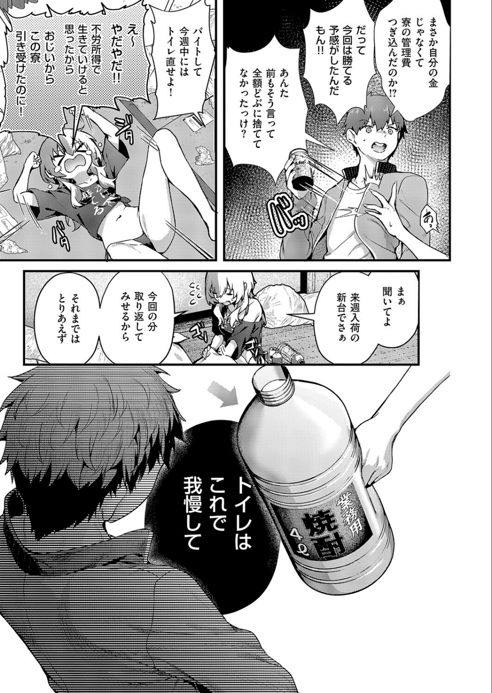 便所がないなら便女を使えばいいじゃない（単話） 3 ページ目