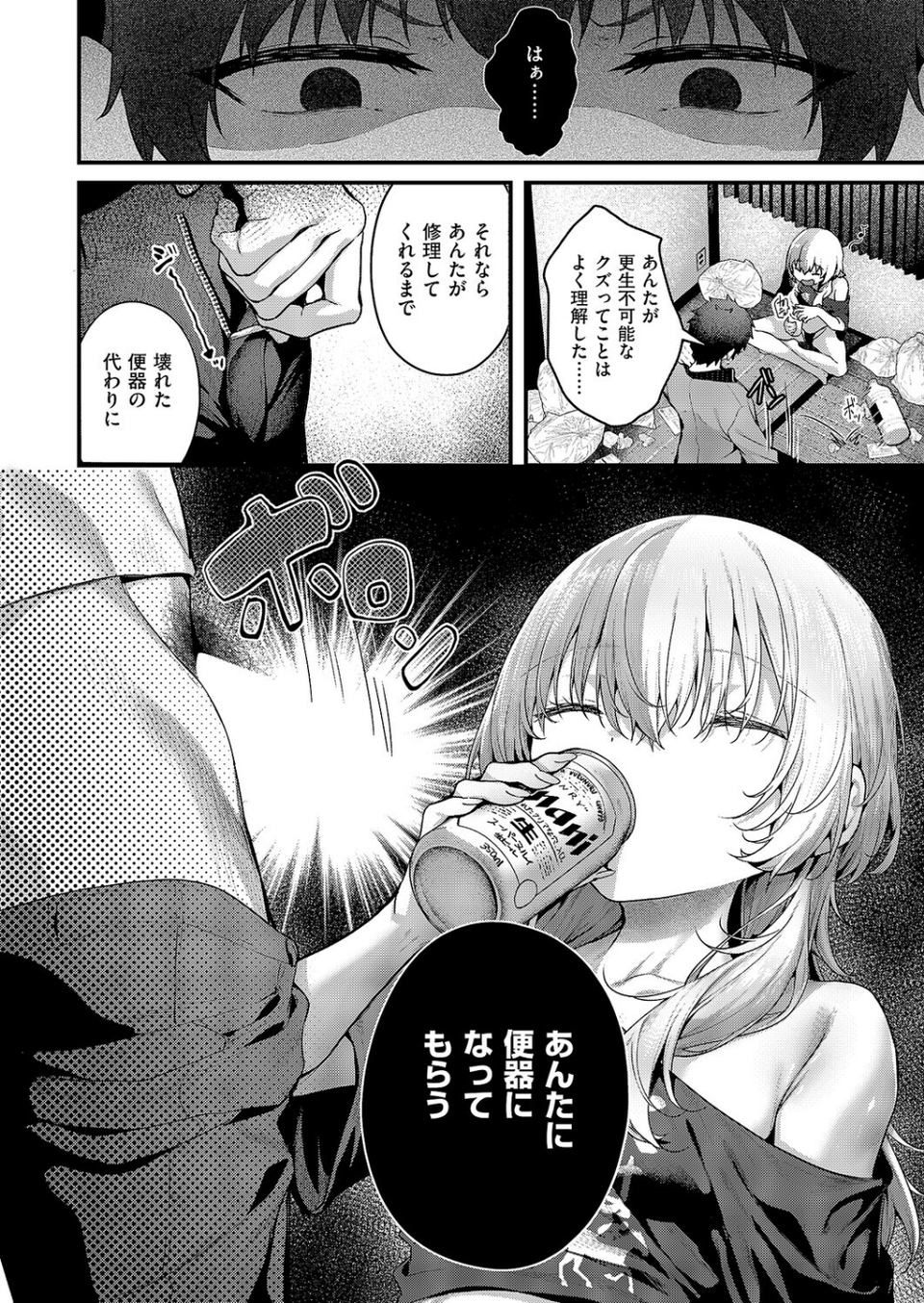 便所がないなら便女を使えばいいじゃない（単話） 4 ページ目