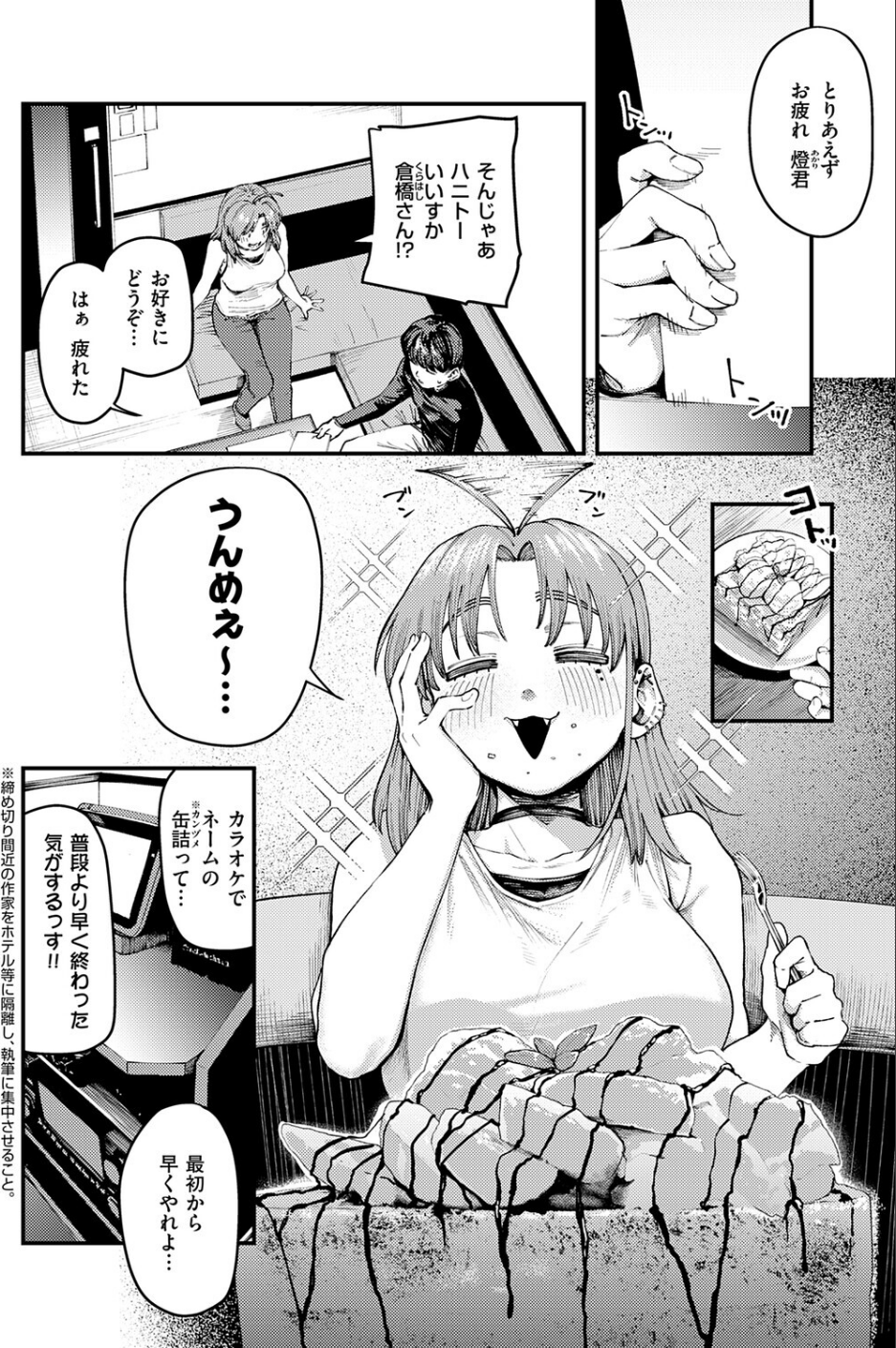 19ボックス(単話) 2 ページ目