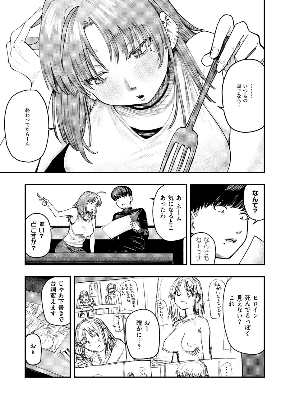 19ボックス(単話) 3 ページ目