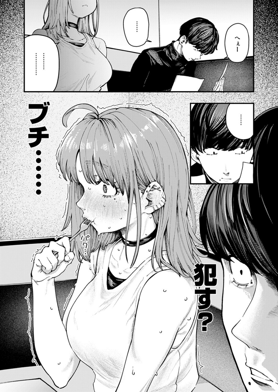 19ボックス(単話) 5 ページ目