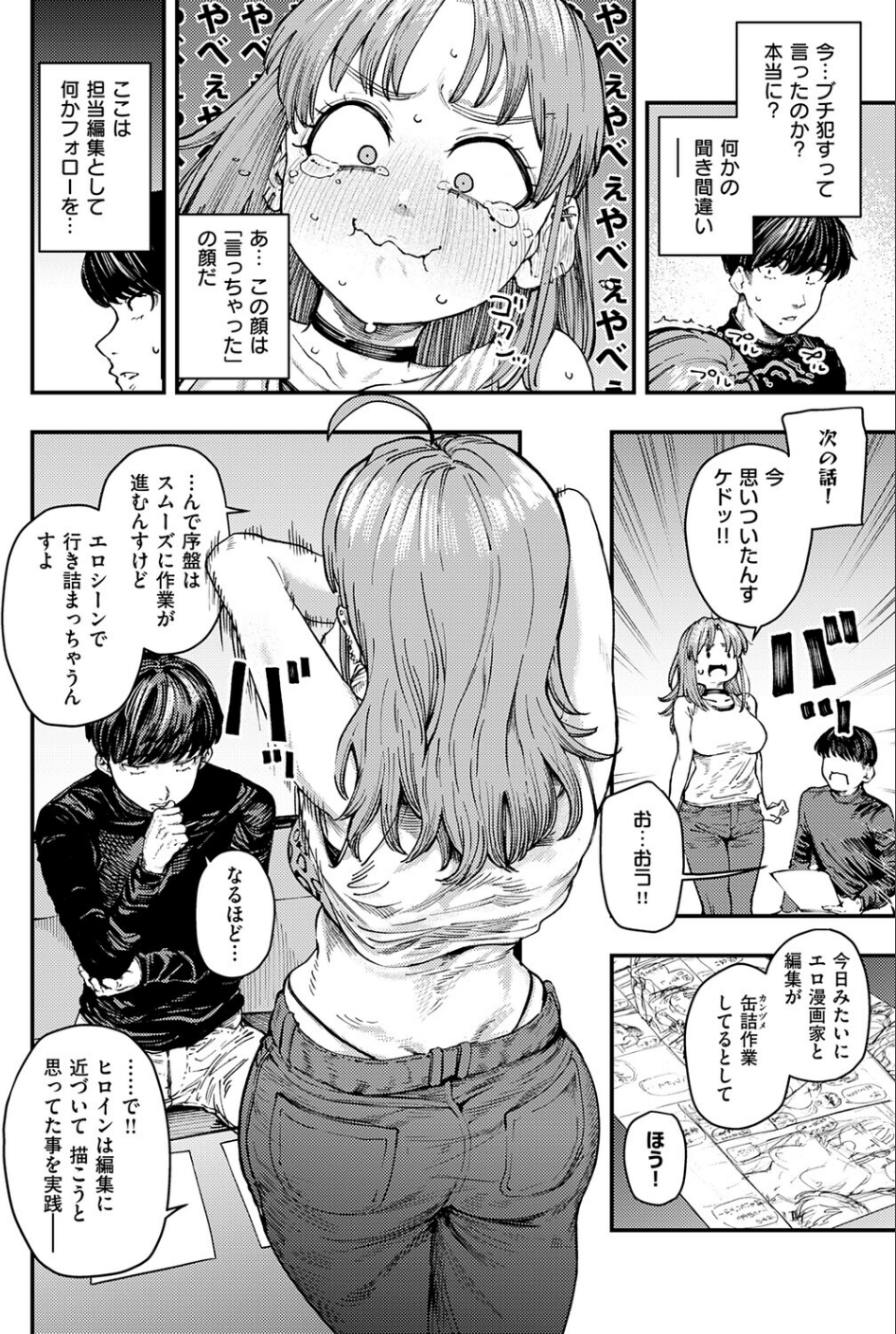 19ボックス(単話) 6 ページ目