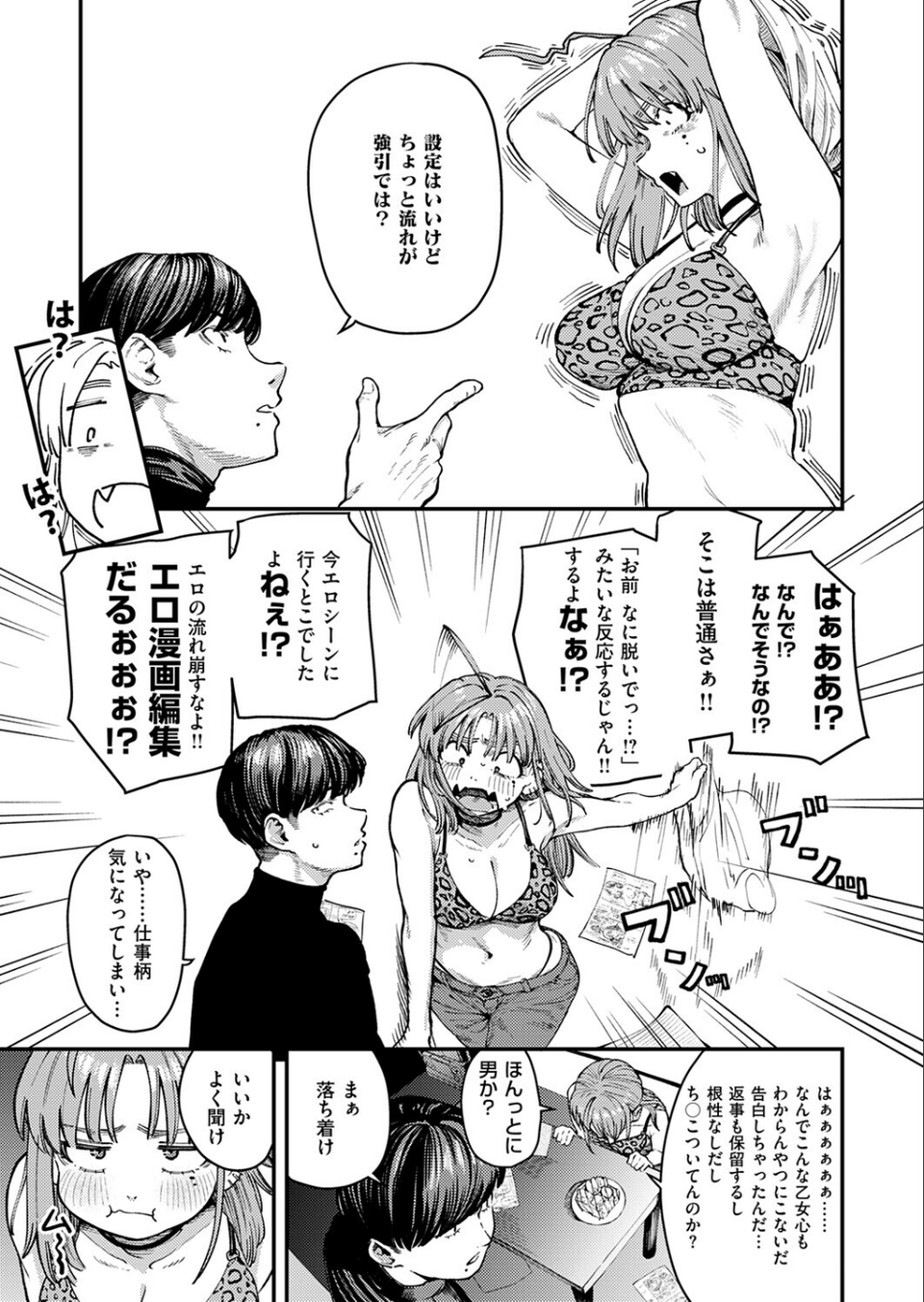 19ボックス(単話) 7 ページ目