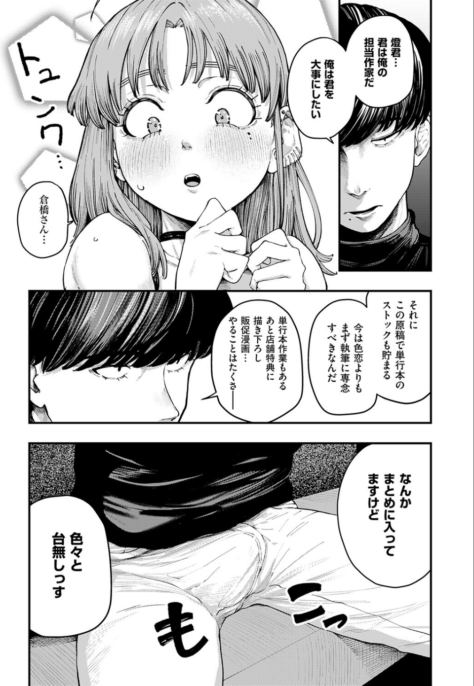 19ボックス(単話) 8 ページ目