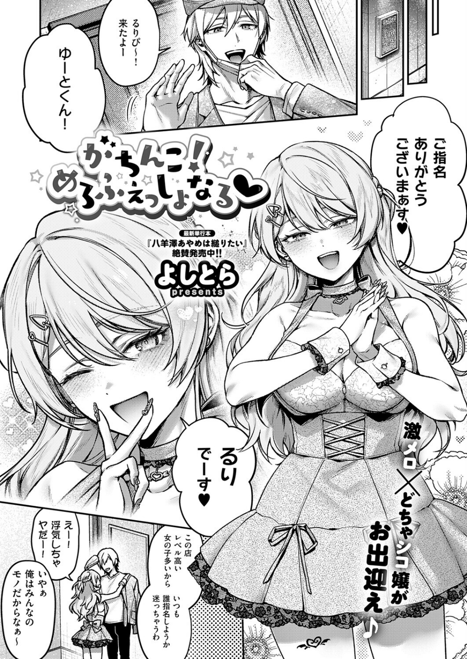 がちんこ!めろふぇっしょなる(単話) 1 ページ目