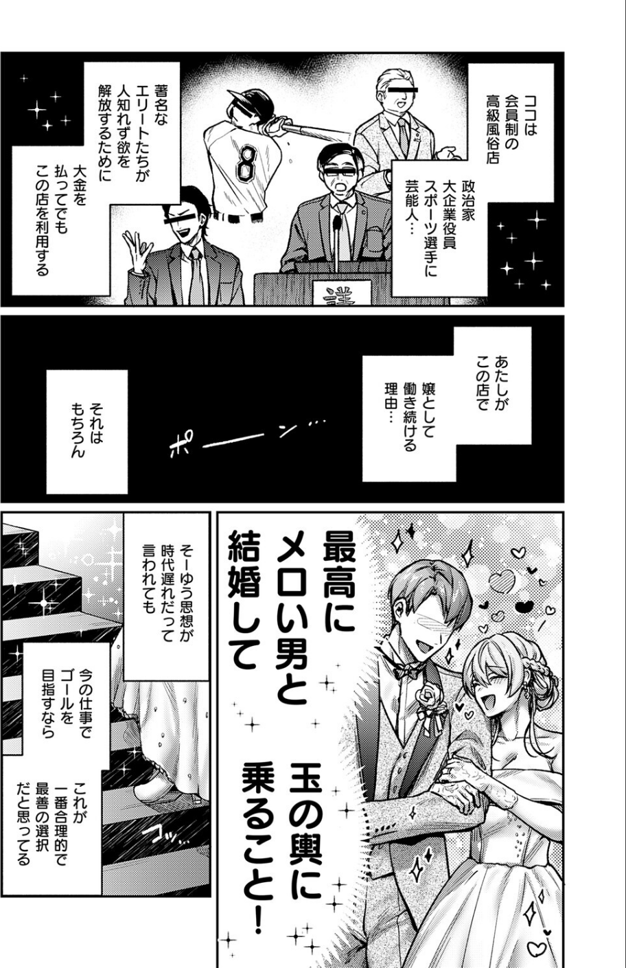 がちんこ!めろふぇっしょなる(単話) 2 ページ目