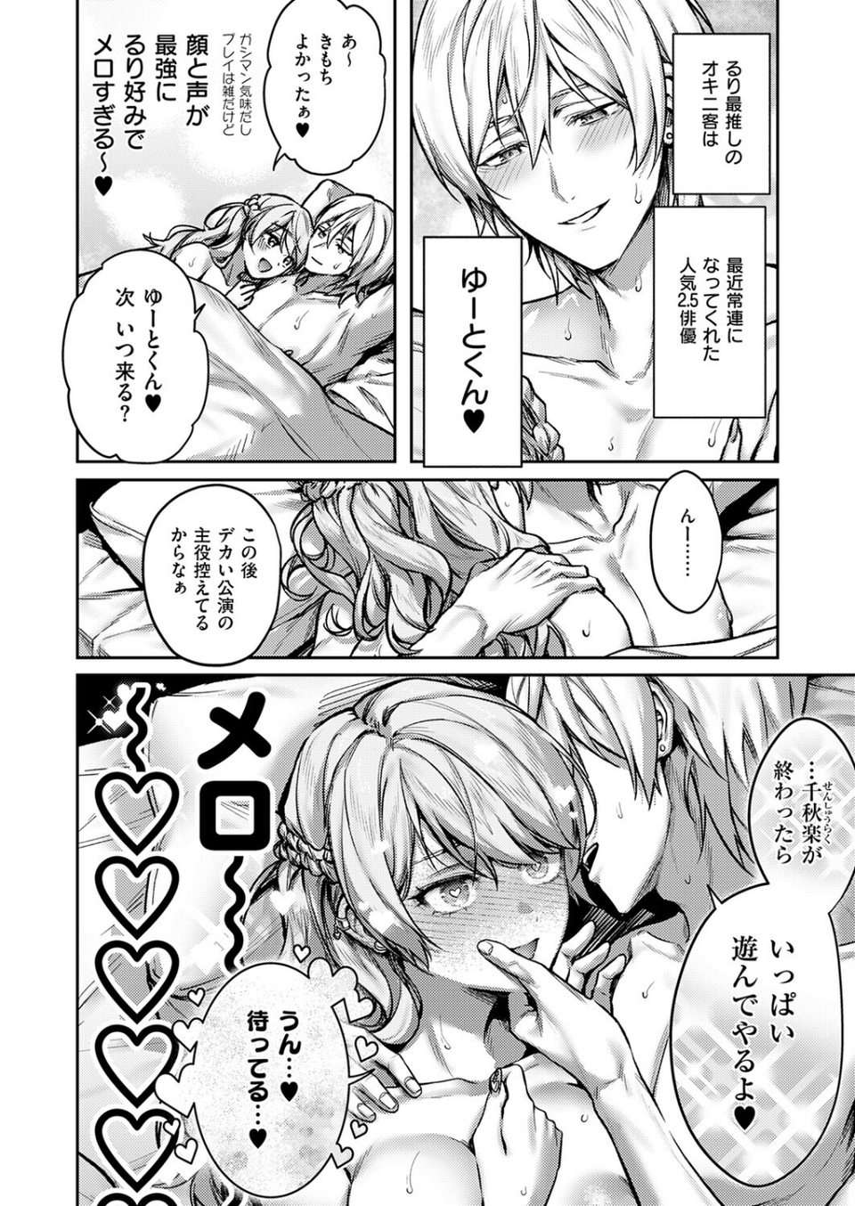 がちんこ!めろふぇっしょなる(単話) 4 ページ目