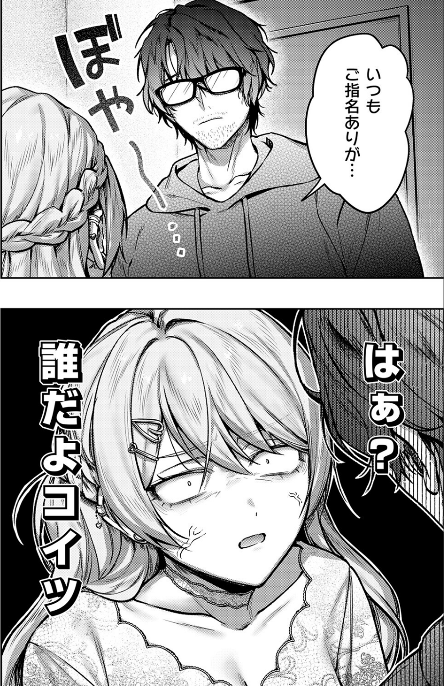 がちんこ!めろふぇっしょなる(単話) 6 ページ目