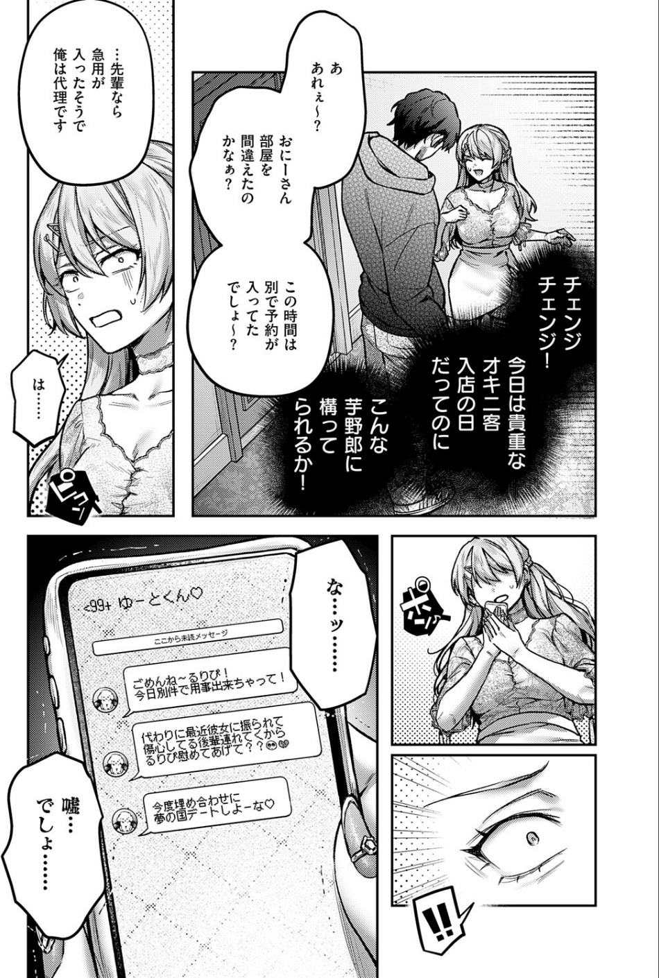 がちんこ!めろふぇっしょなる(単話) 7 ページ目