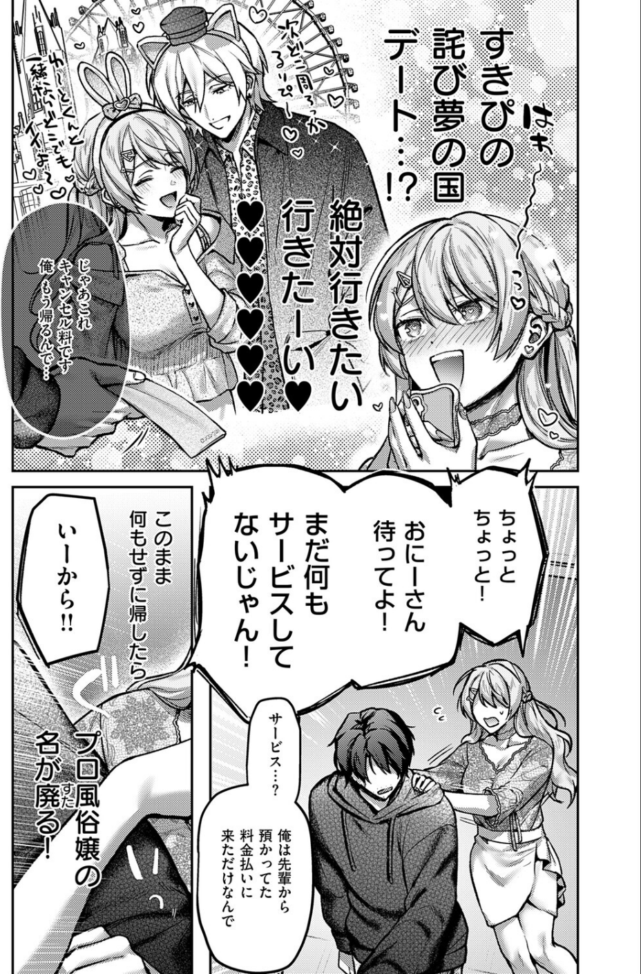 がちんこ!めろふぇっしょなる(単話) 8 ページ目