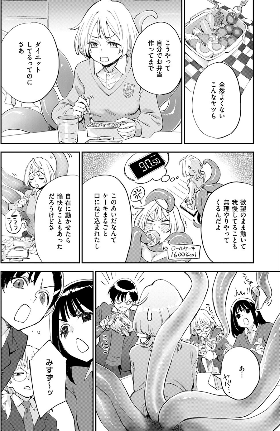 みすずちゃんの触手（単話） 4 ページ目