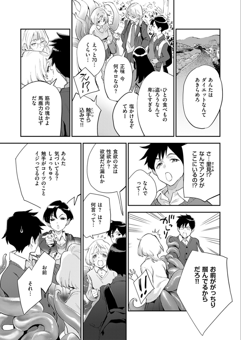 みすずちゃんの触手（単話） 5 ページ目