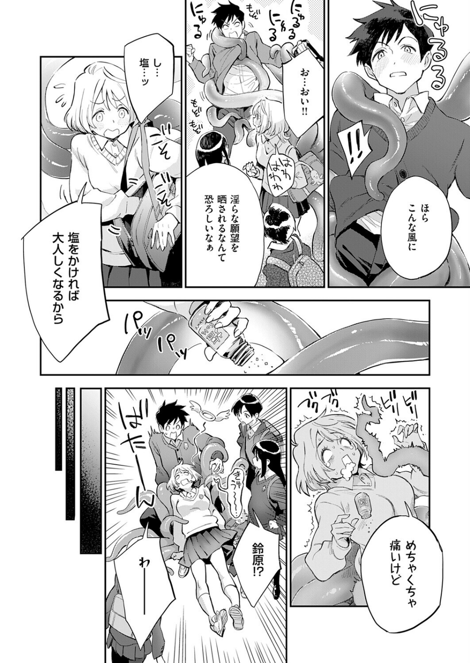 みすずちゃんの触手（単話） 6 ページ目