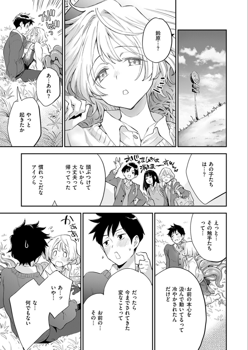 みすずちゃんの触手（単話） 7 ページ目