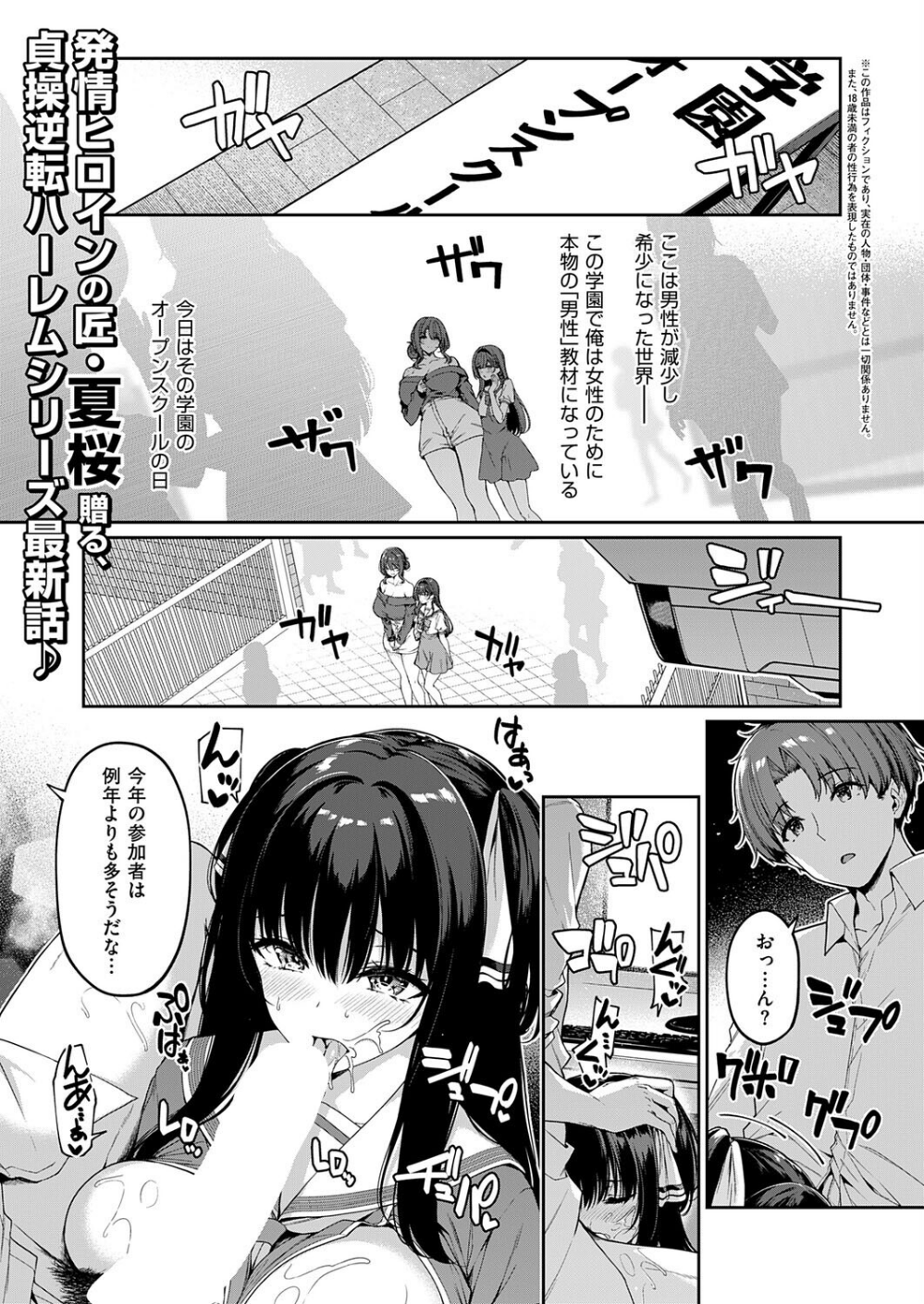 逆転世界の風俗学園（単話）