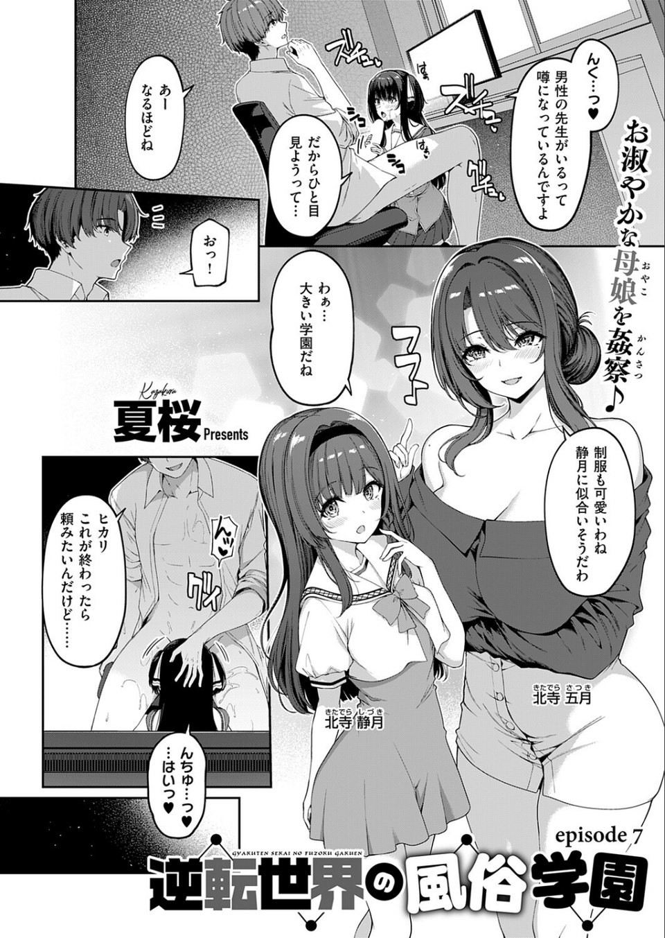 逆転世界の風俗学園（単話） 2 ページ目