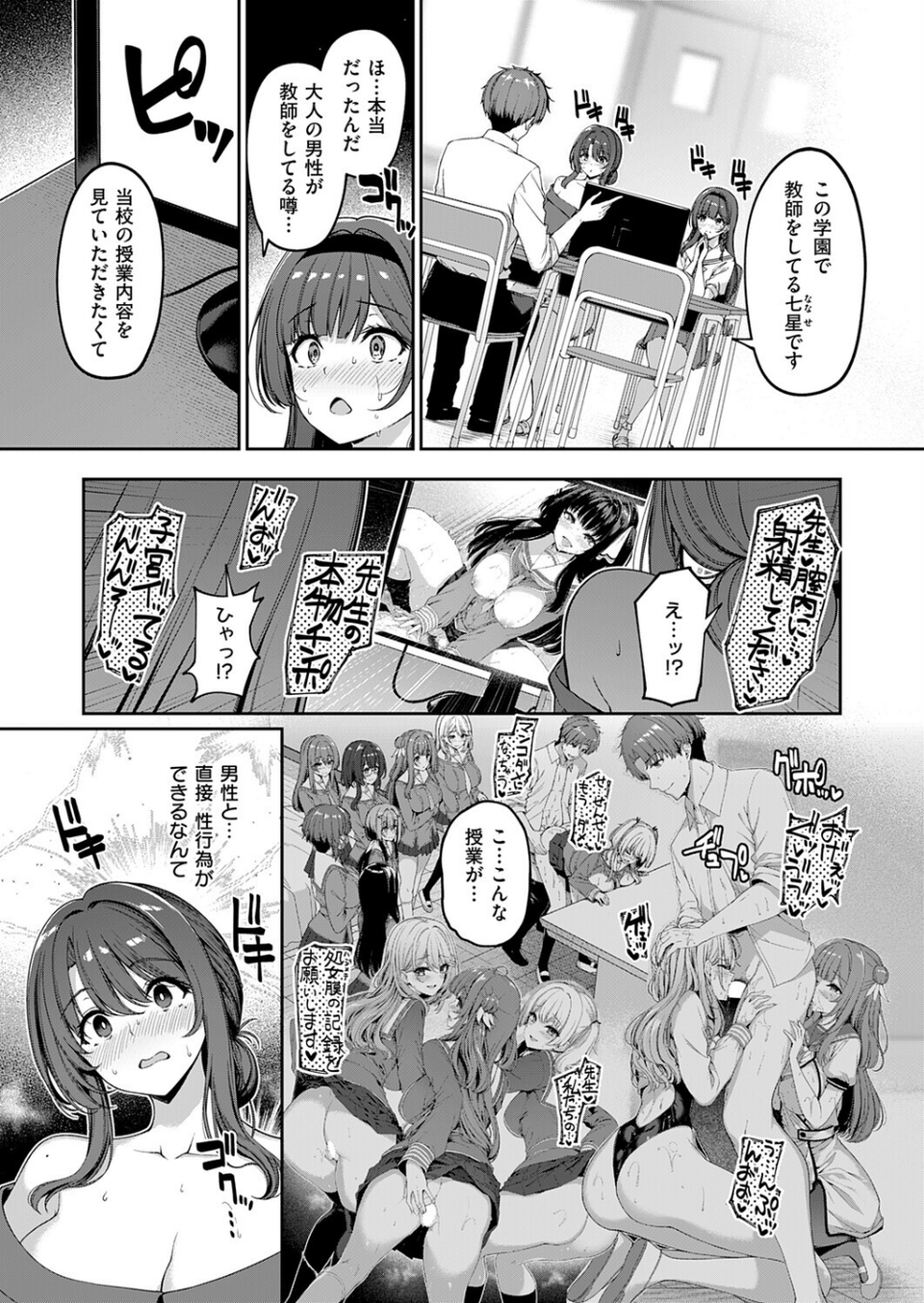 逆転世界の風俗学園（単話） 3 ページ目