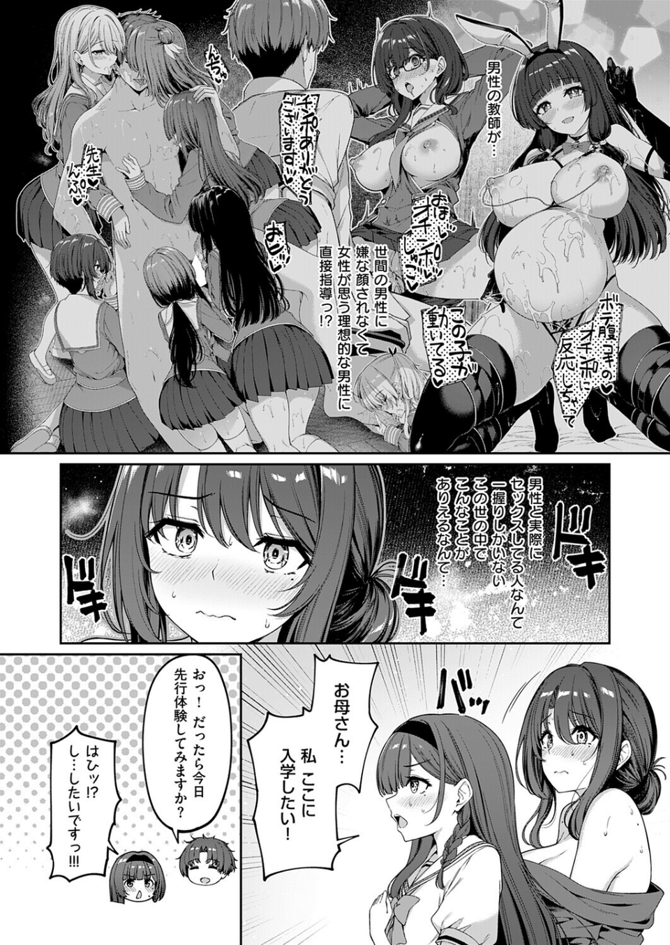 逆転世界の風俗学園（単話） 4 ページ目