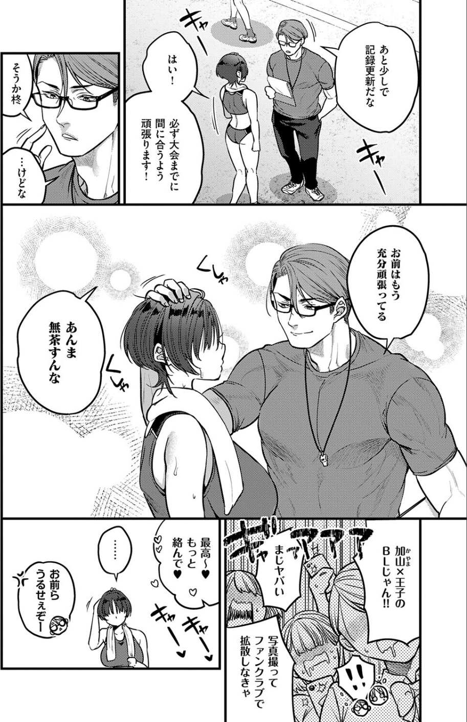恋に駆ける(単話) 2 ページ目