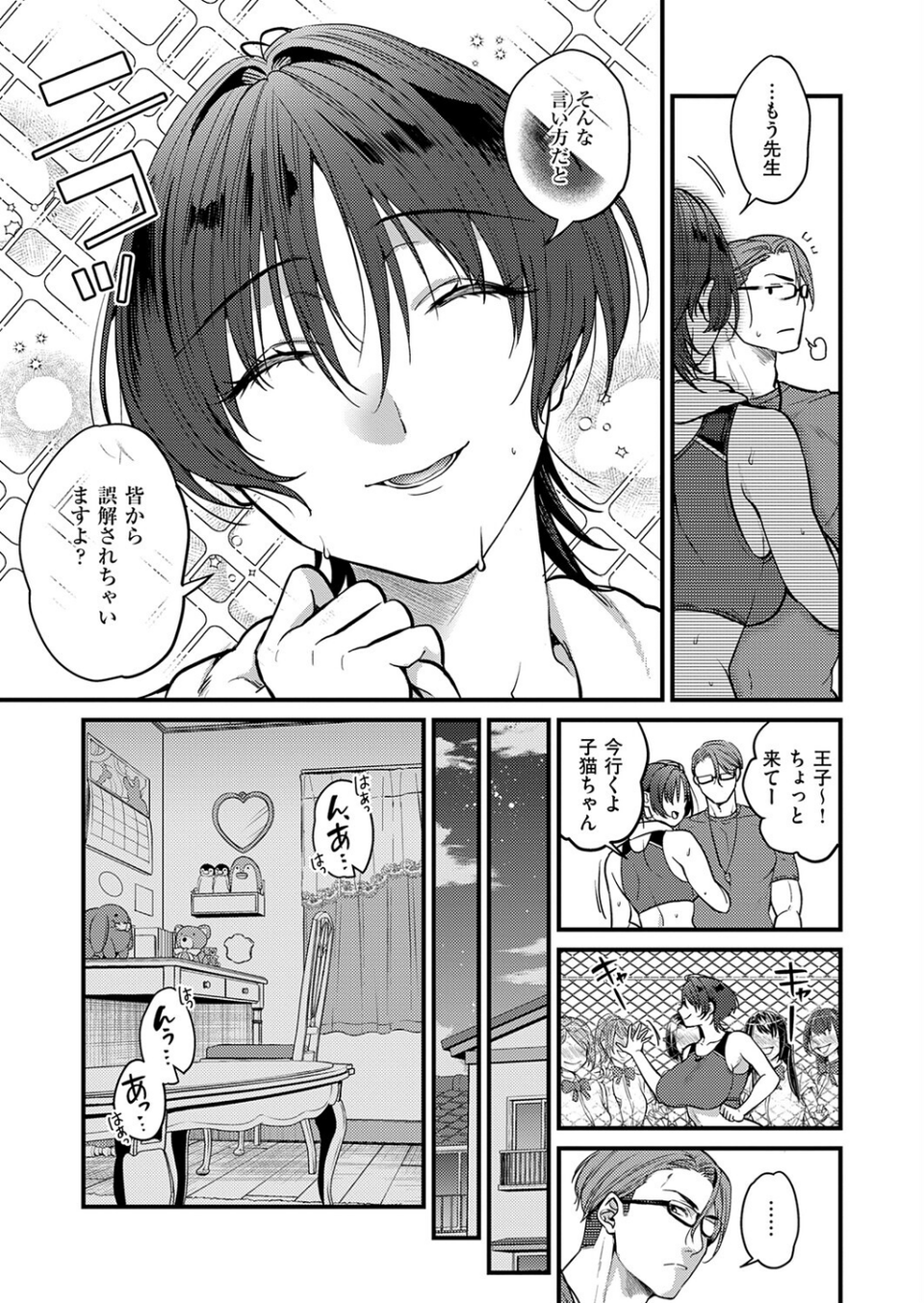 恋に駆ける(単話) 3 ページ目